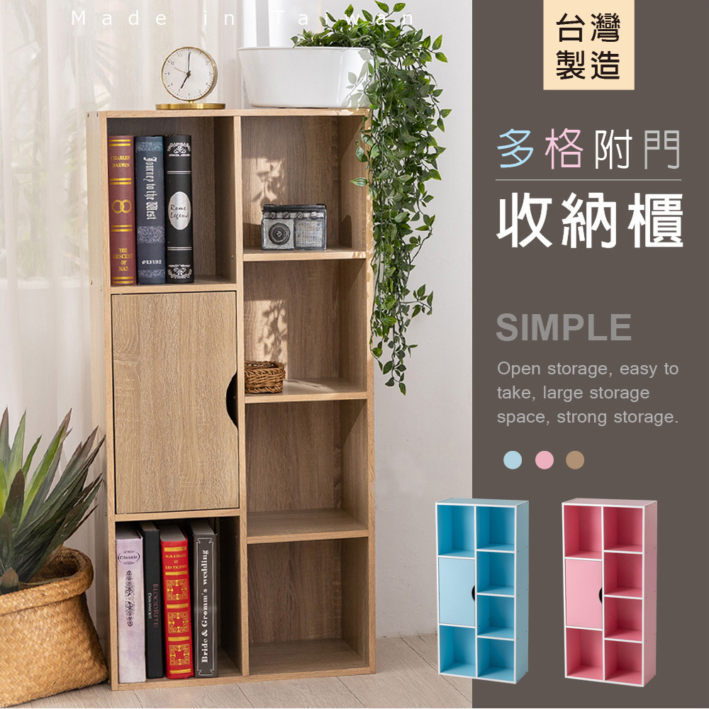 【Style】MIT台灣製-簡約防潮多格附門收納櫃/書櫃(106公分高)(4款可選)