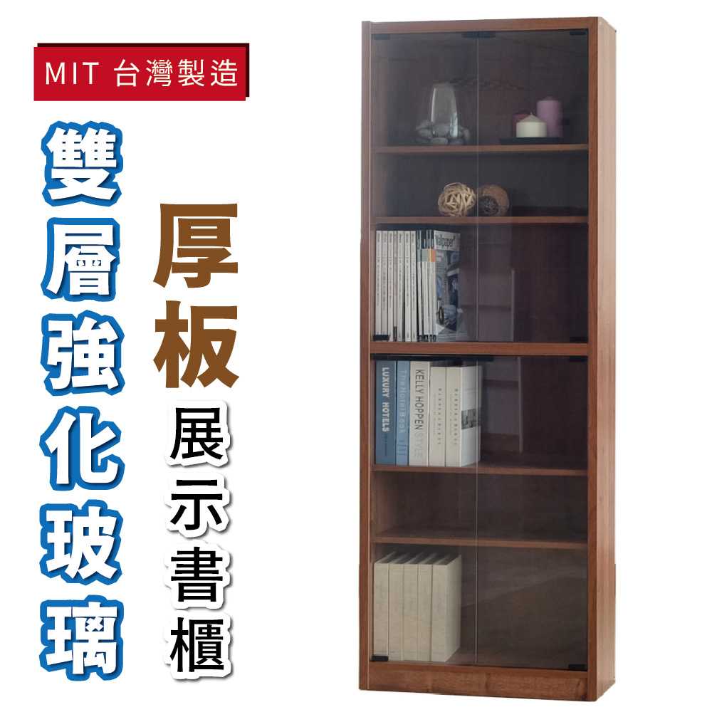 【Z.O.E】雙層強化玻璃門厚板書櫃/公仔櫃/展示櫃/收納櫃(胡桃色)
