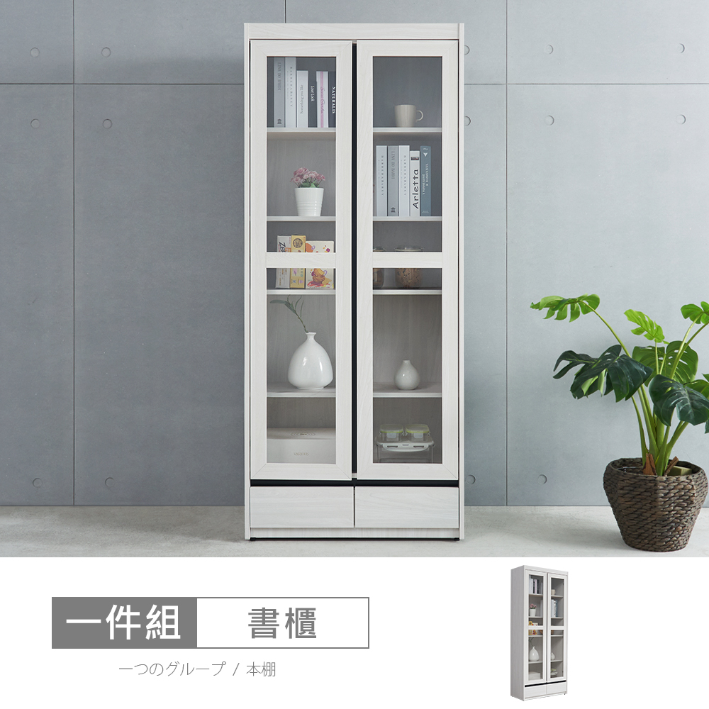 【時尚屋】[DV10尼克白榆木2.6尺下抽書櫃DV10-714-免運費/免組裝/書櫃