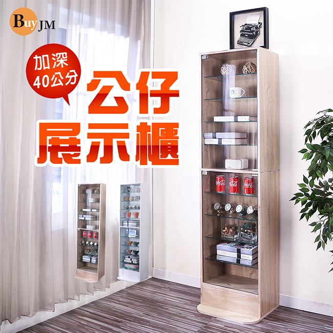 BuyJM 加深40公分低甲醛強化玻璃隔板高180cm置物櫃/公仔櫃/展示櫃/模型櫃