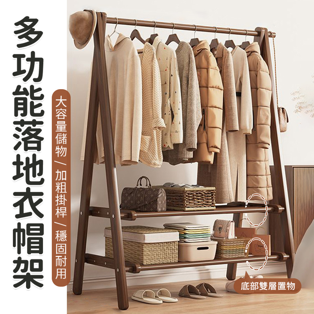 落地實木衣架掛衣架(臥室衣帽架 木質掛衣服收納架子 室內簡易晾衣架)