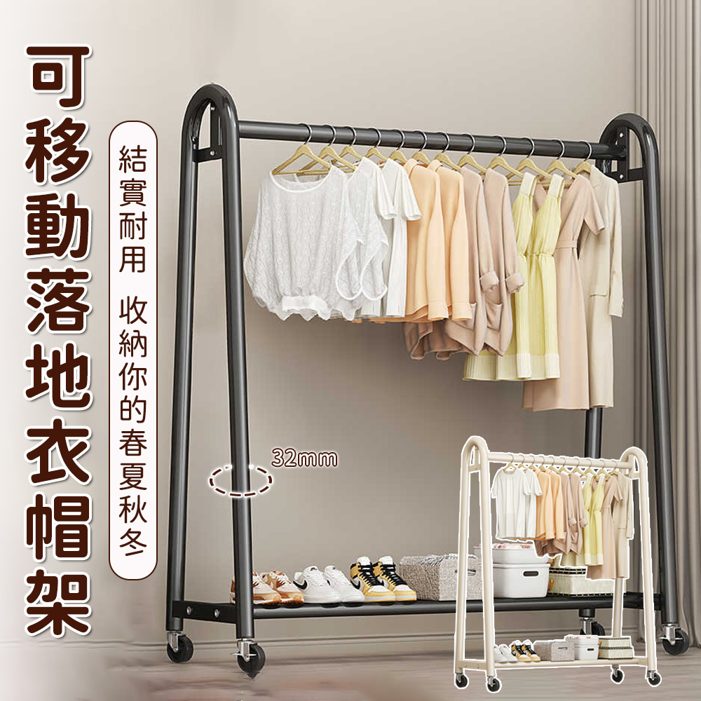 簡易移動衣帽架(落地衣帽架 臥室掛衣架 置物晾衣架 簡易衣服收納架子 可移動)