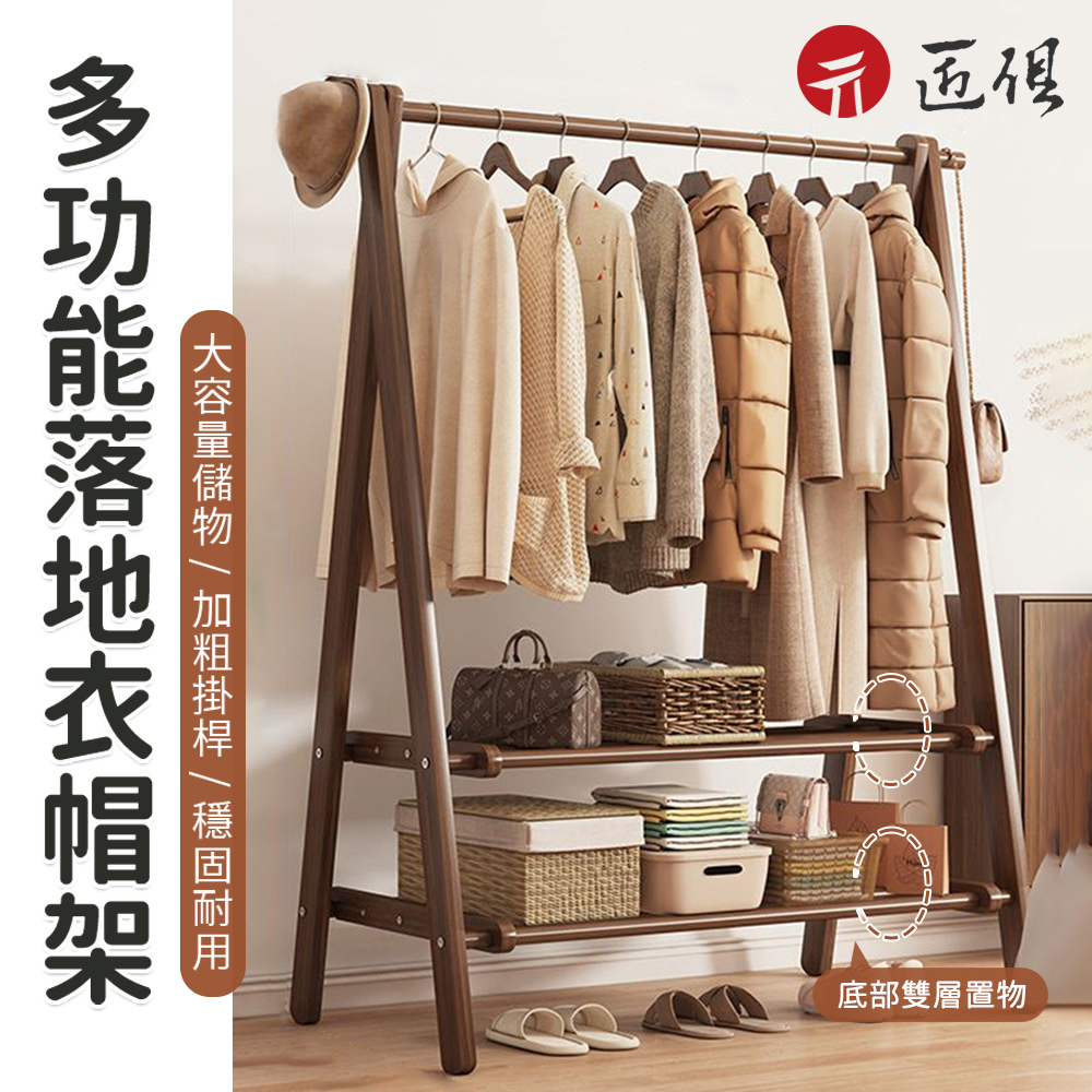 落地衣架掛衣架 臥室衣帽架 木質掛衣服收納架子 室內簡易晾衣架