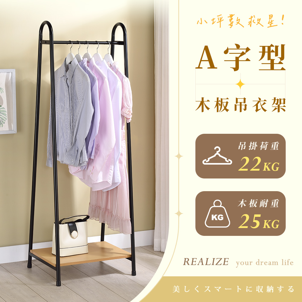【AAA】A字型木板吊衣架