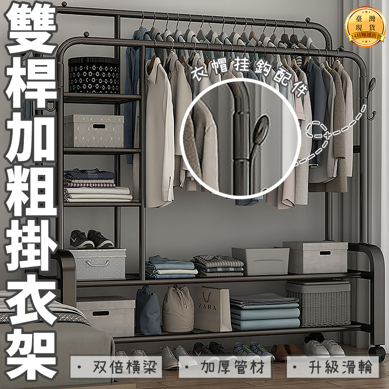 衣帽架(雙桿衣架 落地立式掛衣架 加粗雙排晾衣架 室內衣帽架 可移動曬衣架子)