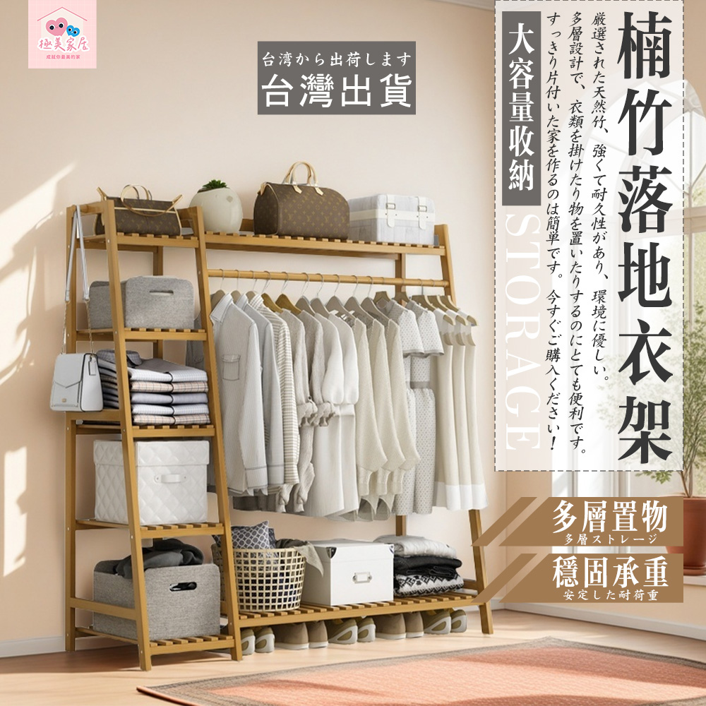 楠竹落地衣架