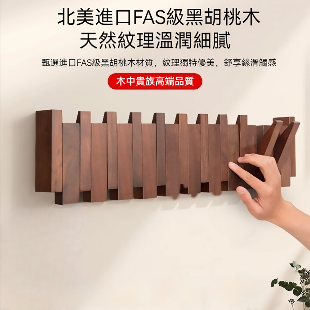 門後掛衣架 實木鋼琴鍵衣帽架 --櫸木4琴鍵掛鉤（掛衣鉤/黑胡桃/櫸木）