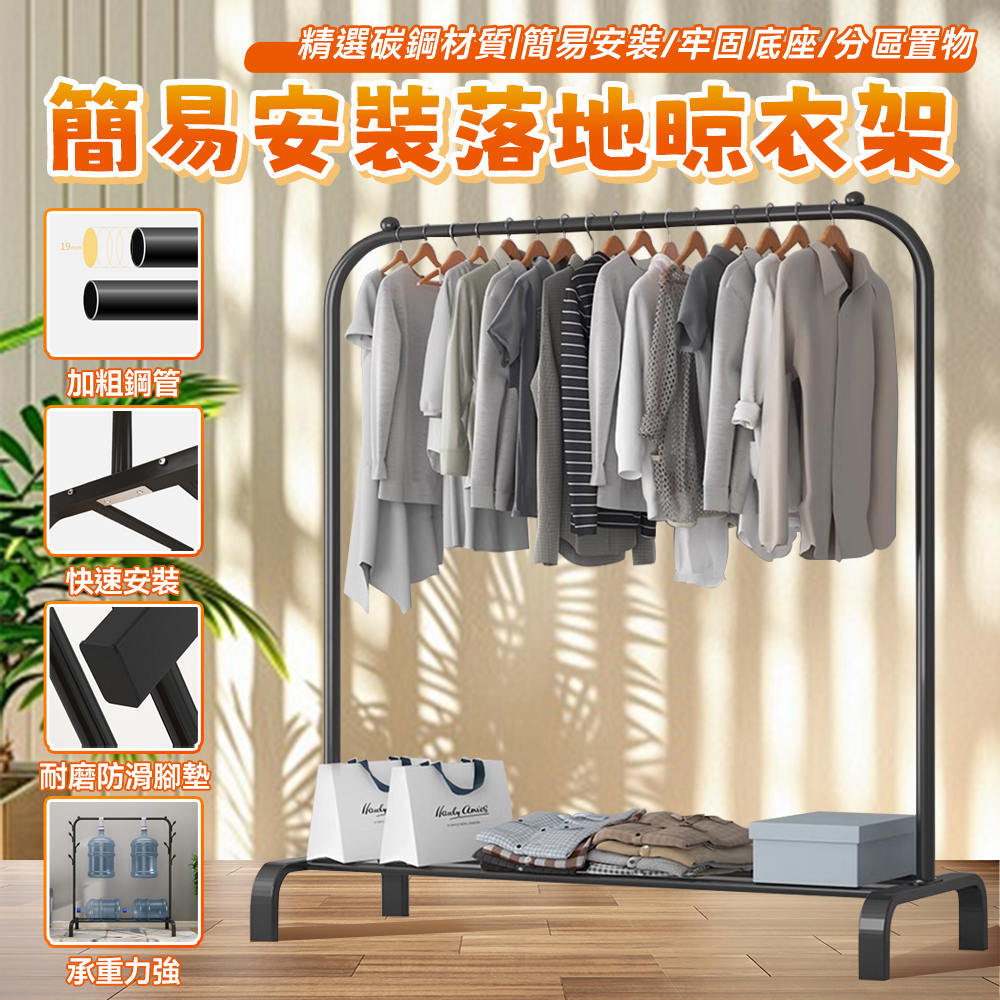 【常隆】衣帽架 掛衣架 晾衣架 晾衣桿 衣服收納 落地衣帽架 衣架（130黑色加長款）