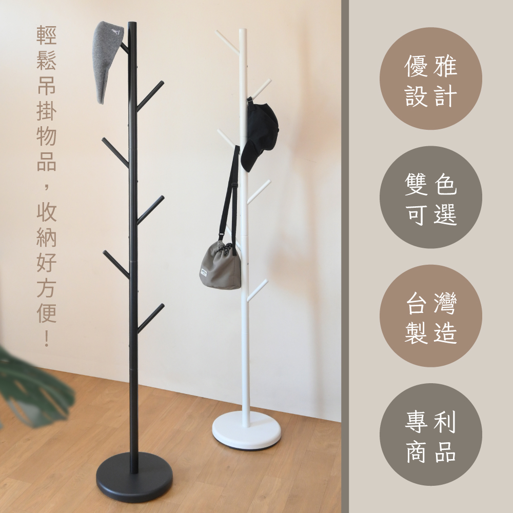 MIT簡約鐵製衣帽架 掛衣架(臥室掛衣架/晾衣架/收納衣架/立桿衣帽架/樹枝衣架/收納架)