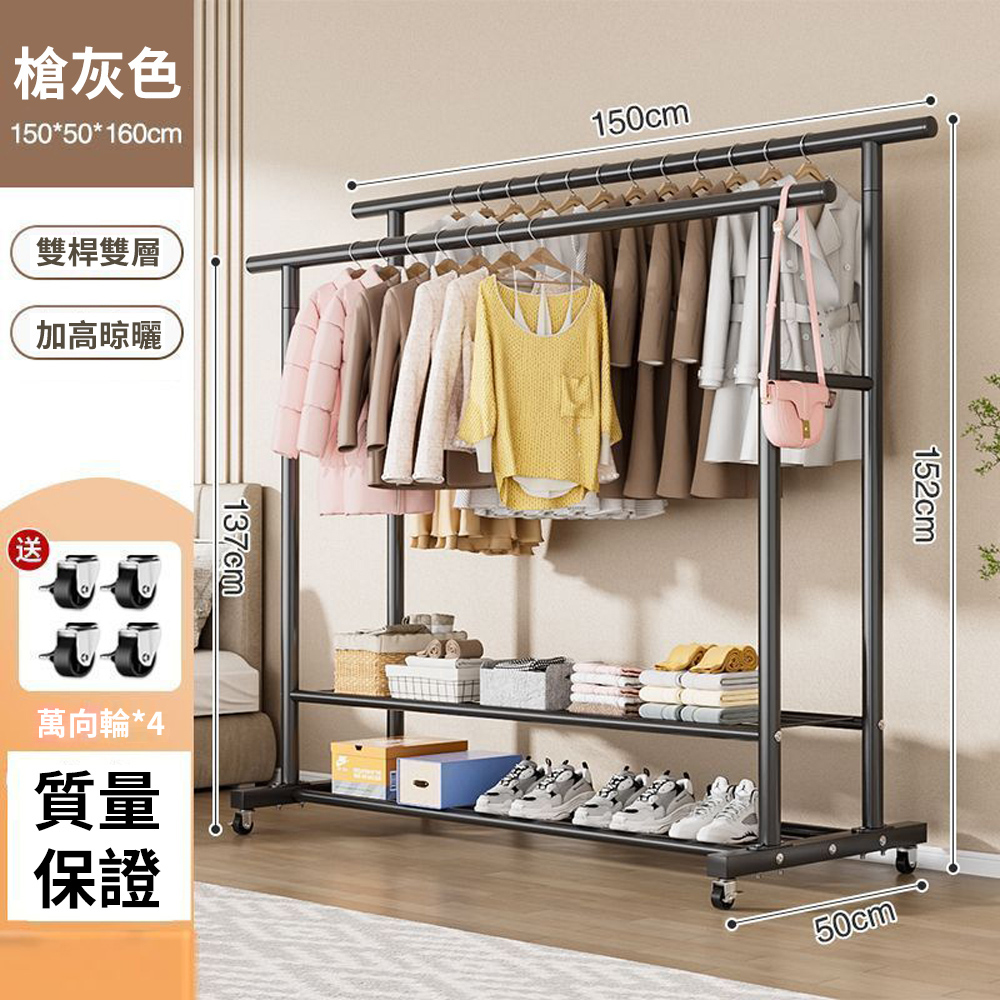 雙桿雙層置物150CM移動掛衣架