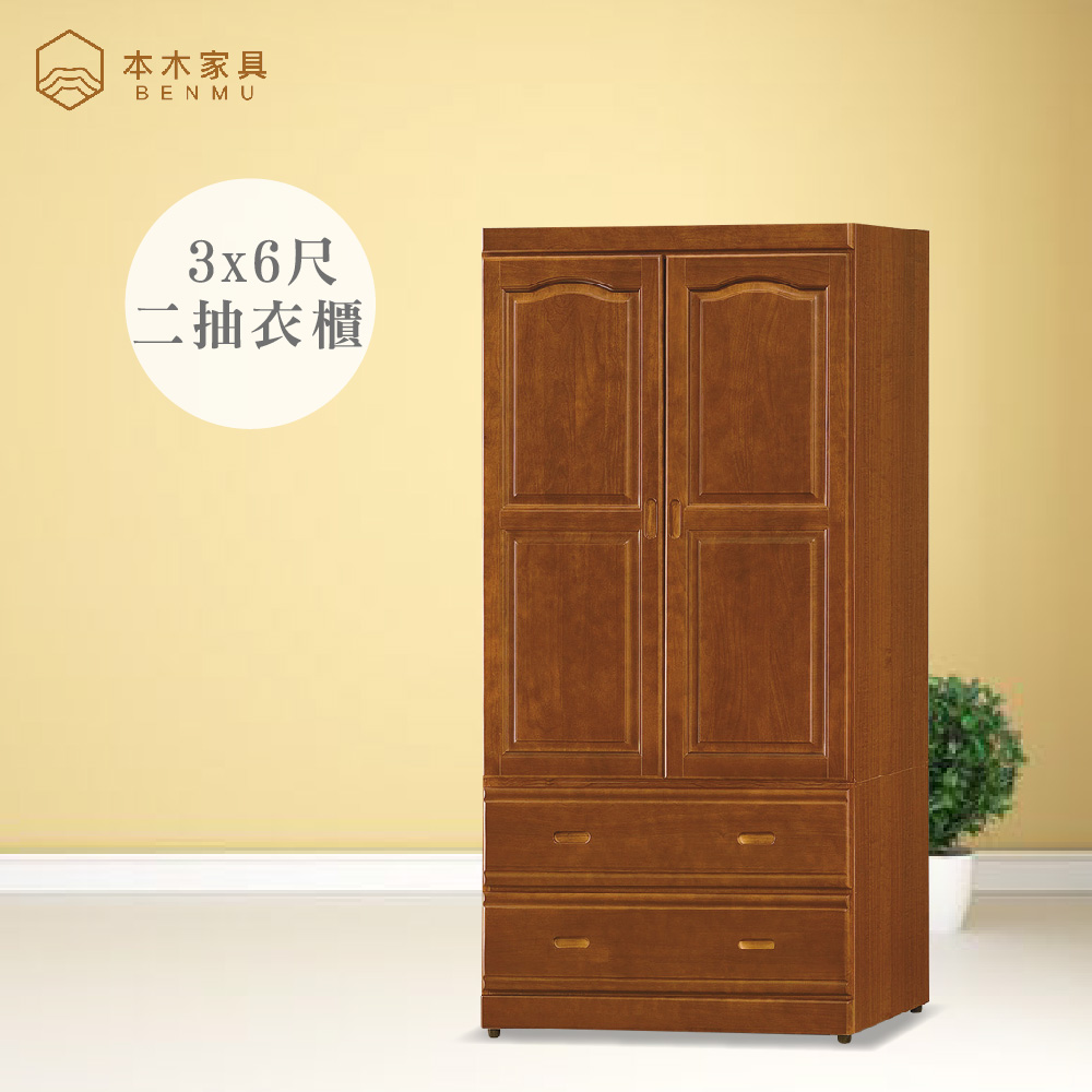 【本木】湘沐 樟木色3x6尺衣櫃