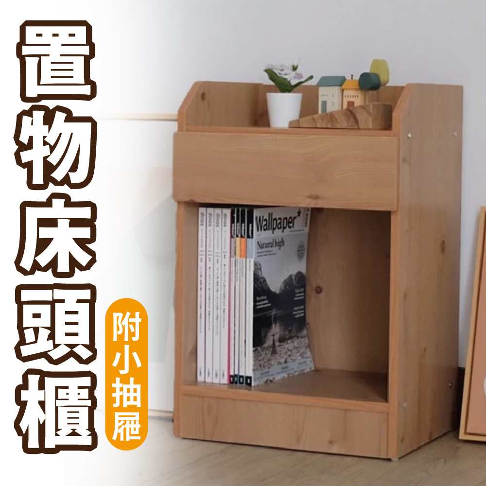 【Z.O.E】台灣製造-加寬置物床頭櫃附小抽屜(原木色) 床頭櫃 邊桌櫃 置物櫃 床邊櫃