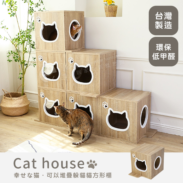 MIT台灣製【澄境】低甲醛可堆疊躲貓貓方形櫃