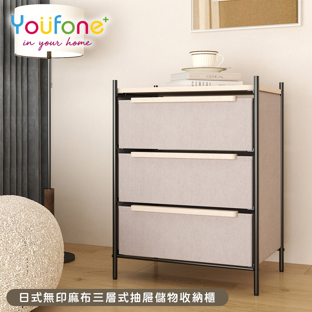 【YOUFONE】日式無印麻布三層式抽屜儲物收納櫃