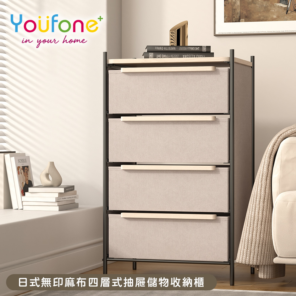 【YOUFONE】日式無印麻布四層式抽屜儲物收納櫃