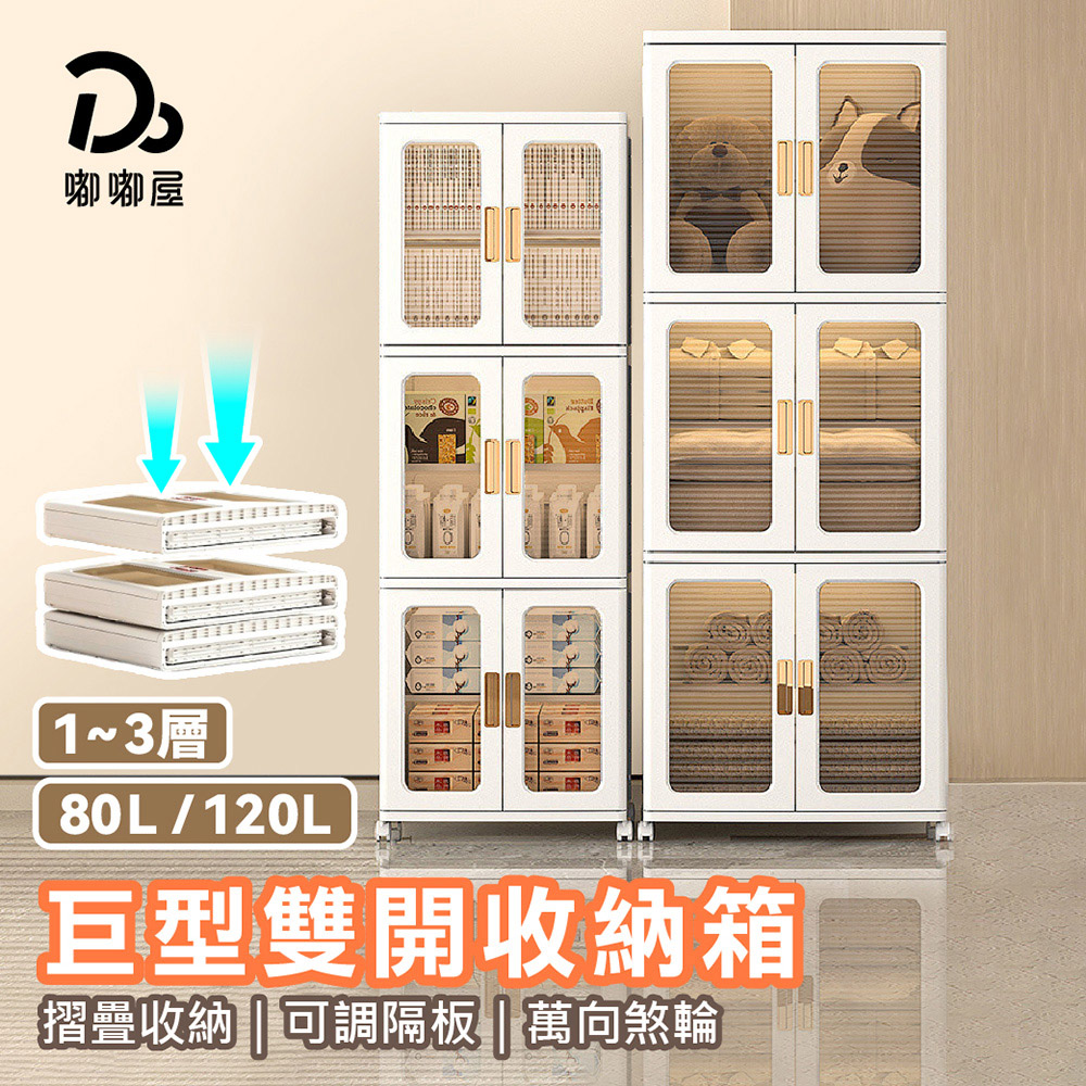 雙開門摺疊收納箱-三層240公升