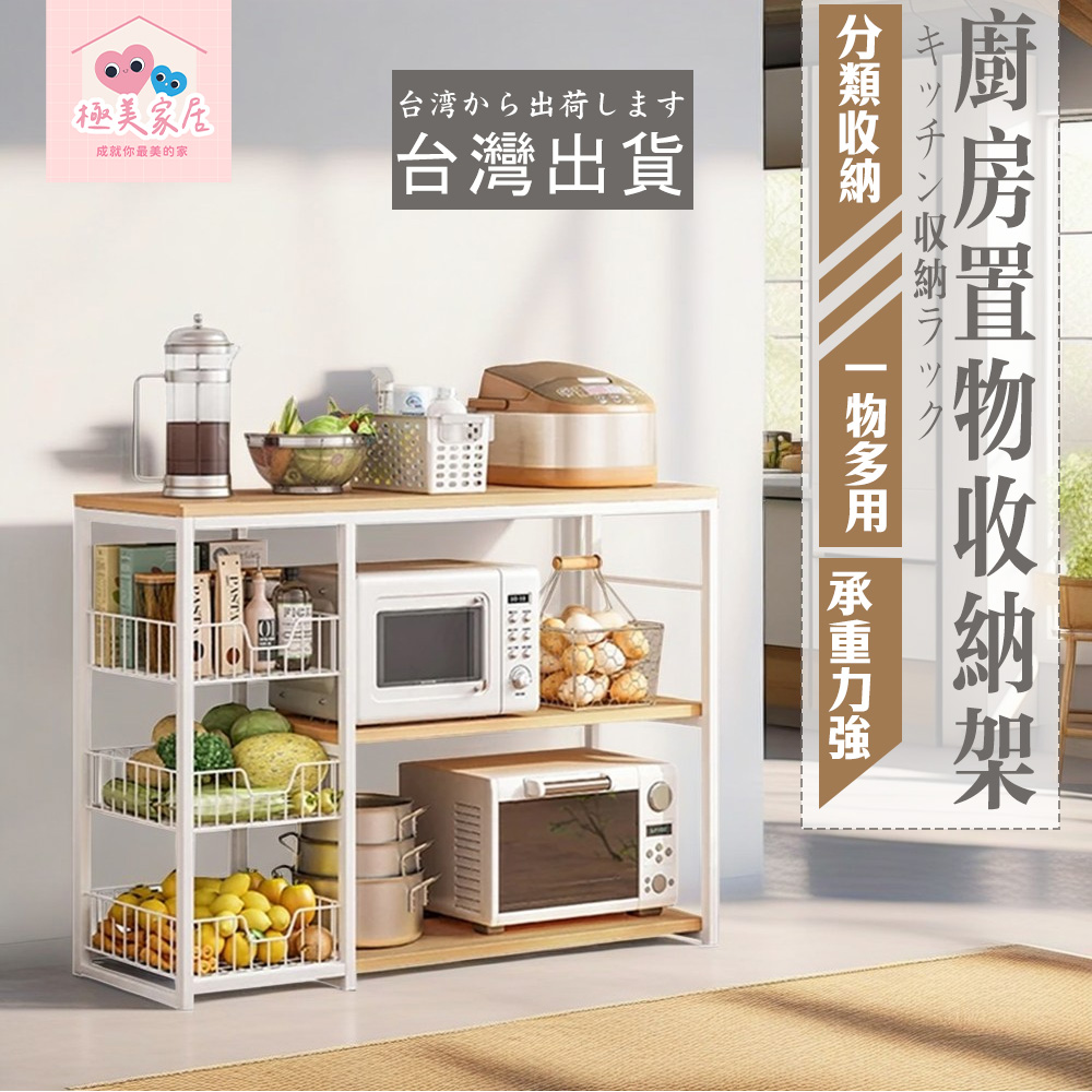 【極美家居】多功能廚房置物架 廚房置物架 廚房收納櫃 置物架 廚房收納架 廚房電器櫃 廚房儲物櫃