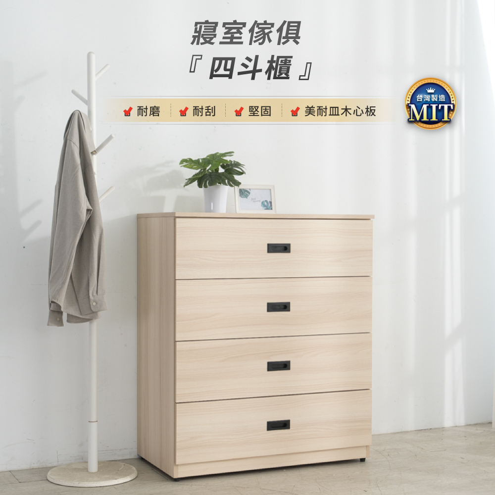 IDEA-MIT寢室收納四抽斗櫃(耐磨耐刮/3色任選)