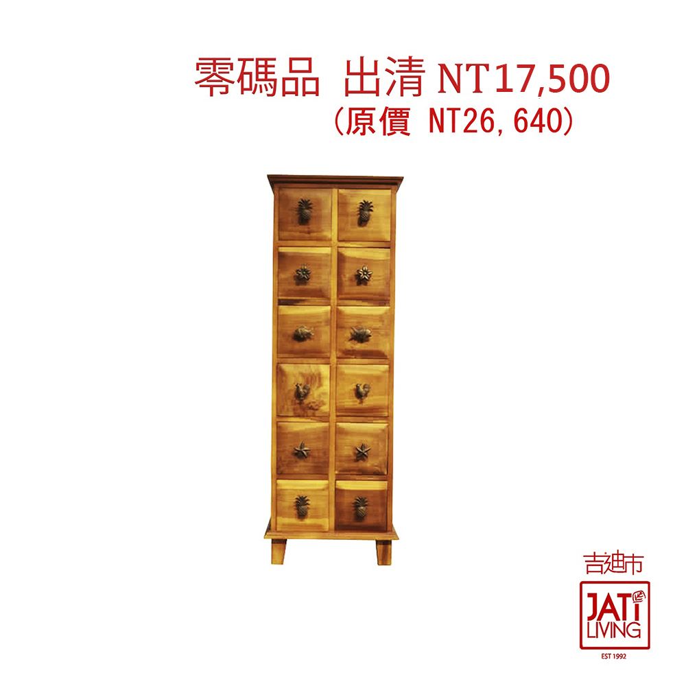 【吉迪市柚木家具】柚木造型把手12抽收納櫃 UNC1-09AM