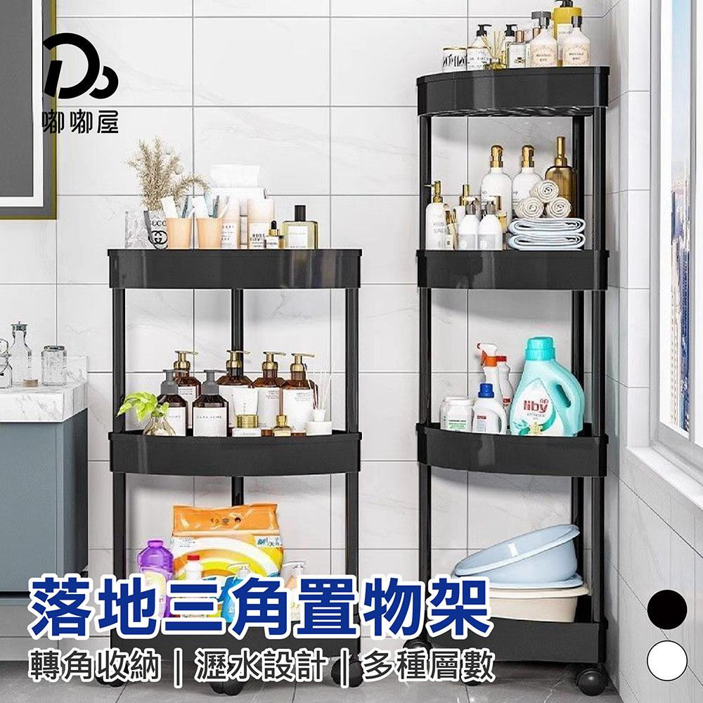 三層落地三角置物架