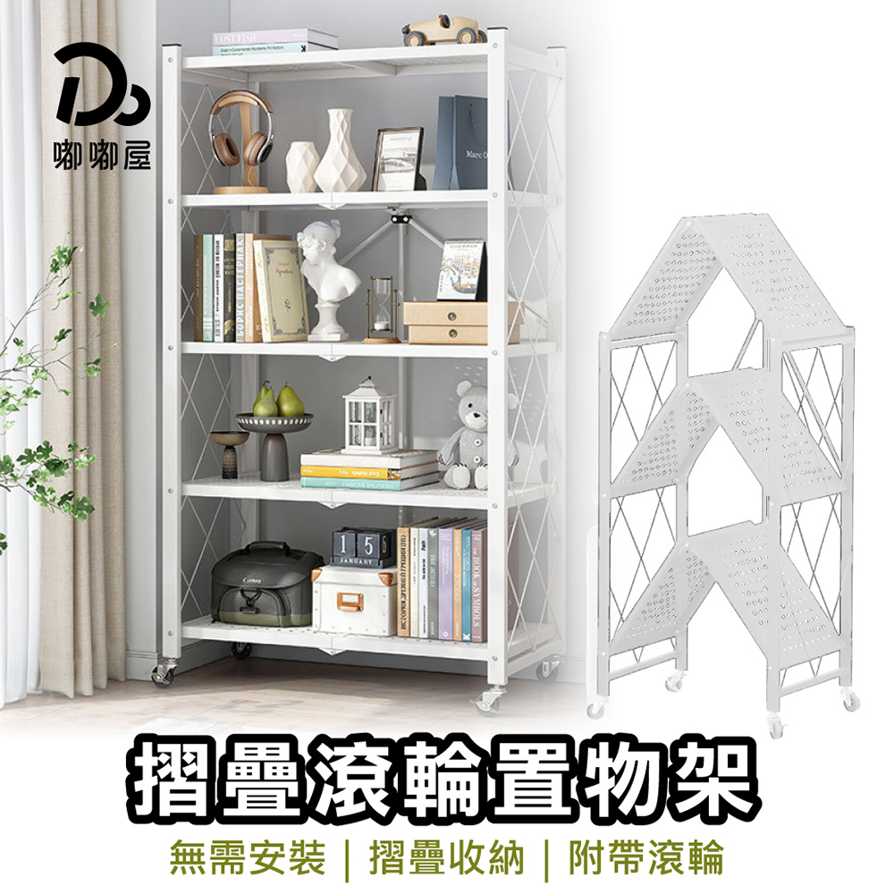 五層白-免安裝摺疊附輪置物架