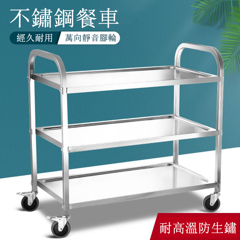 雙把三層大號不鏽鋼餐車 收碗車