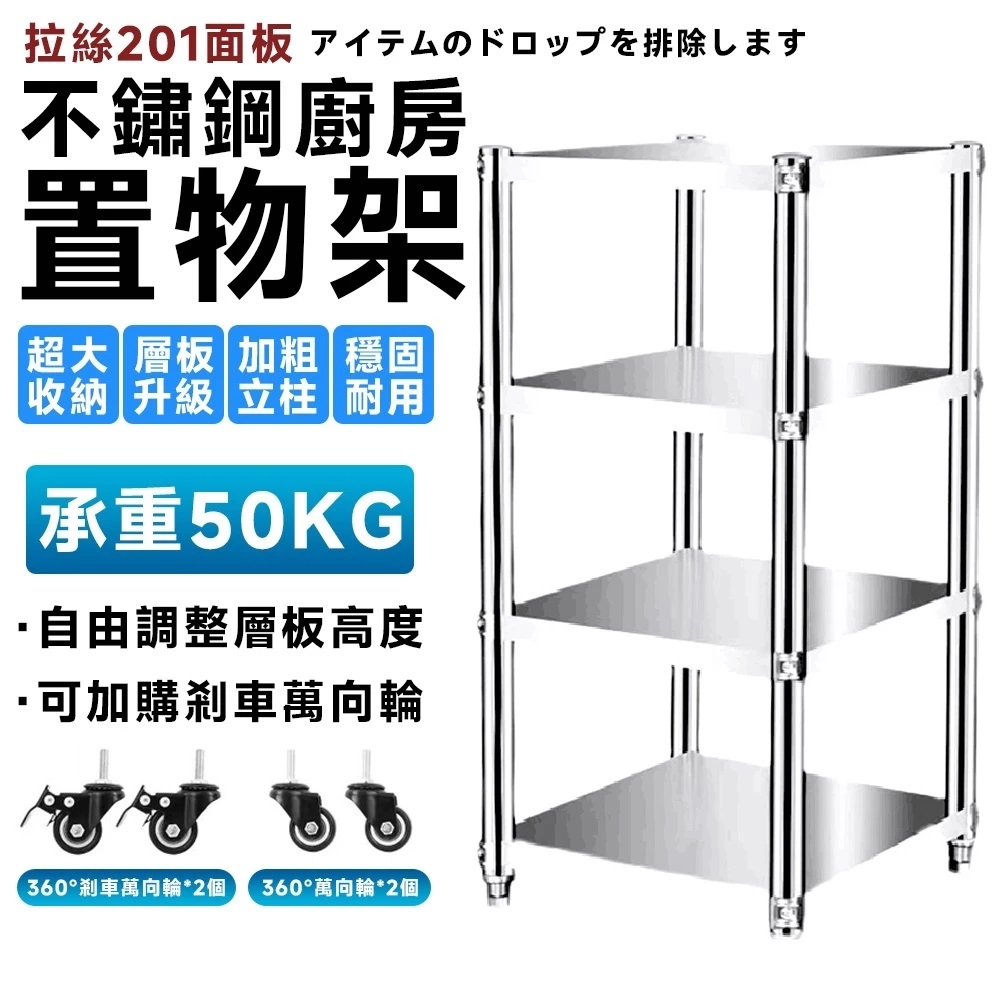 不鏽鋼廚房置物架 廚房置物架 層架 不鏽鋼層架 不銹鋼架 不鏽鋼架 購萬向輪 超大收納 穩固耐用