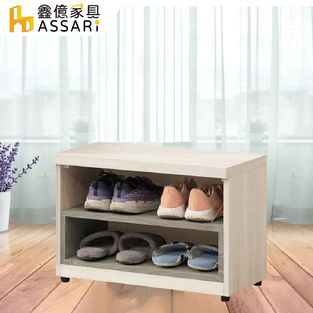 ASSARI-菲莉絲2尺坐式鞋櫃(寬60x深32x高44cm)