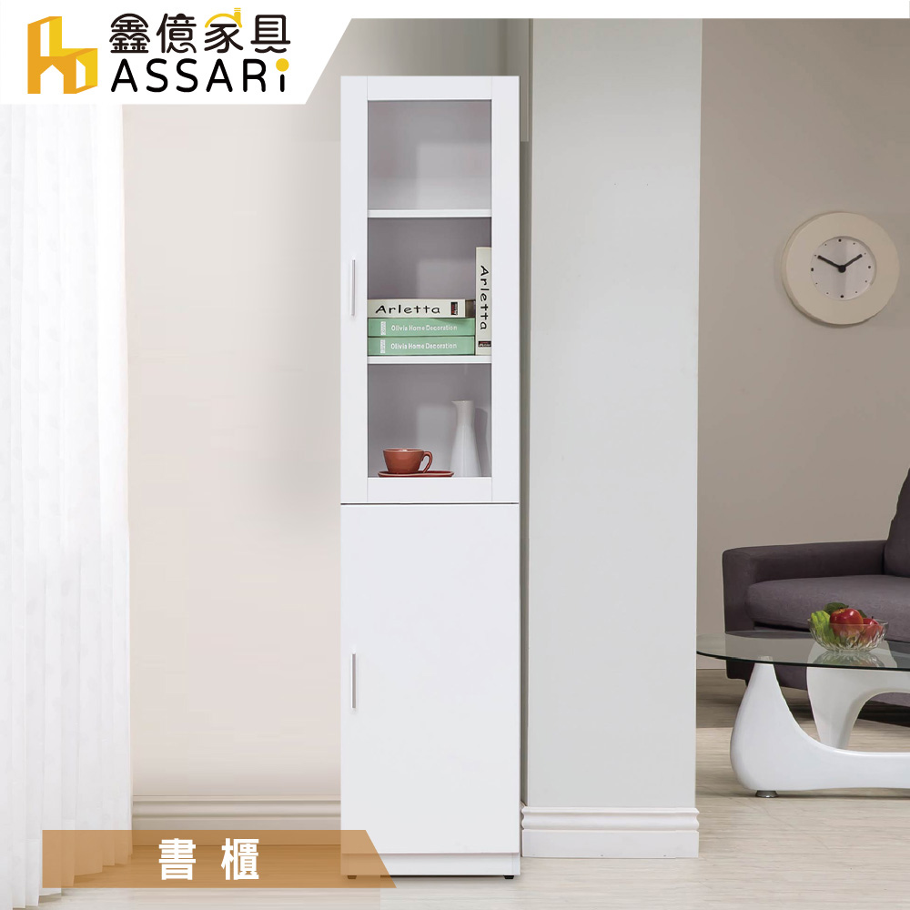 ASSARI-艾美1.3尺二門書櫃(寬40x深32x高183cm)白色