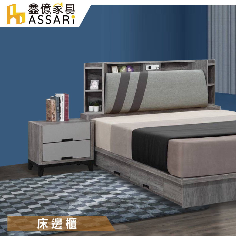 ASSARI-尊品床邊櫃(寬52x深40x高49cm)灰橡