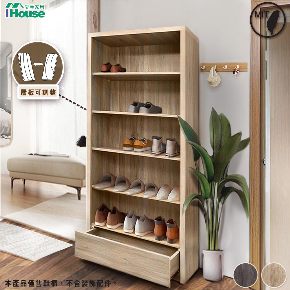 【IHouse 愛屋家具】樂活 2.7尺開放式鞋櫃