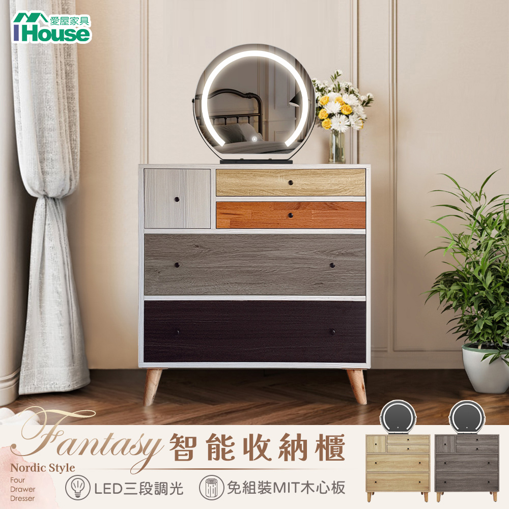 【IHouse 愛屋傢俱】智慧圓鏡 3尺收納鬥櫃化妝臺 (免組裝MIT木心板)