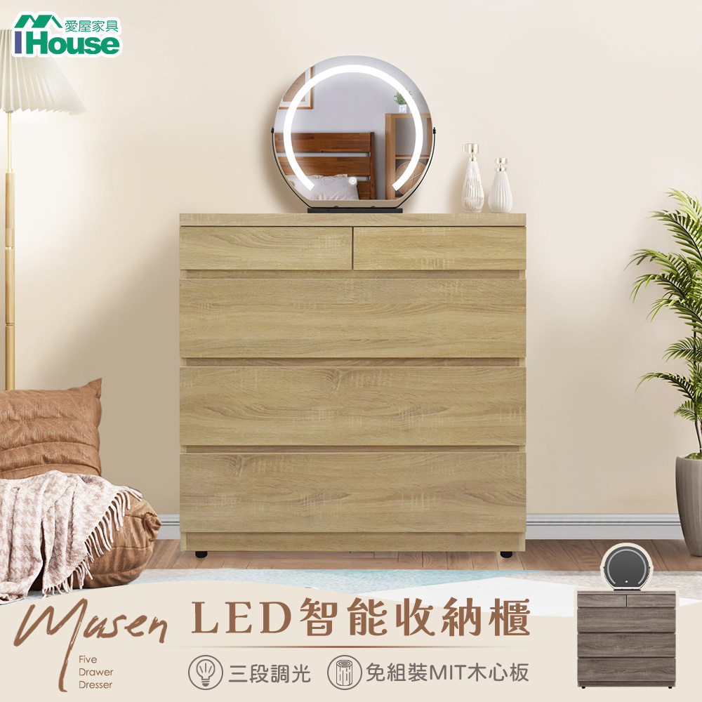 【IHouse 愛屋傢俱】品田 智慧收納鬥櫃化妝臺90X45X92 (免組裝MIT木心板)