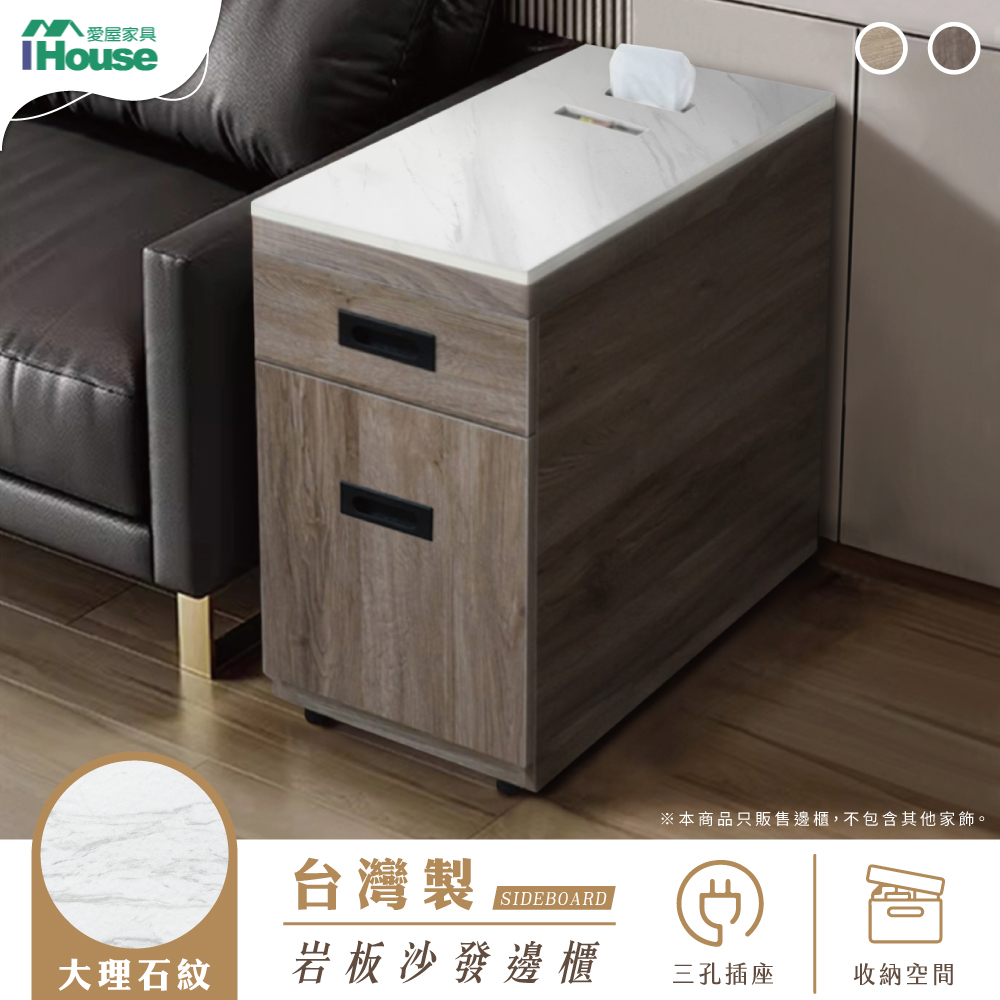 【IHouse 愛屋傢俱】MIT巖板+木心板 2抽沙發邊櫃 (茶几/多用櫃/功能櫃 附面紙盒功能)