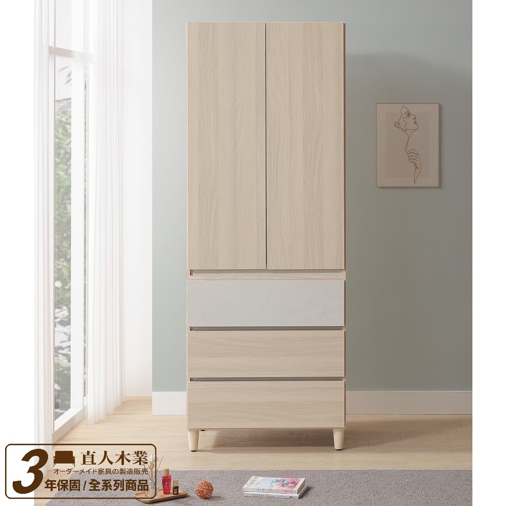 【直人木業】DORA設計風標準三抽開門衣櫃 75CM