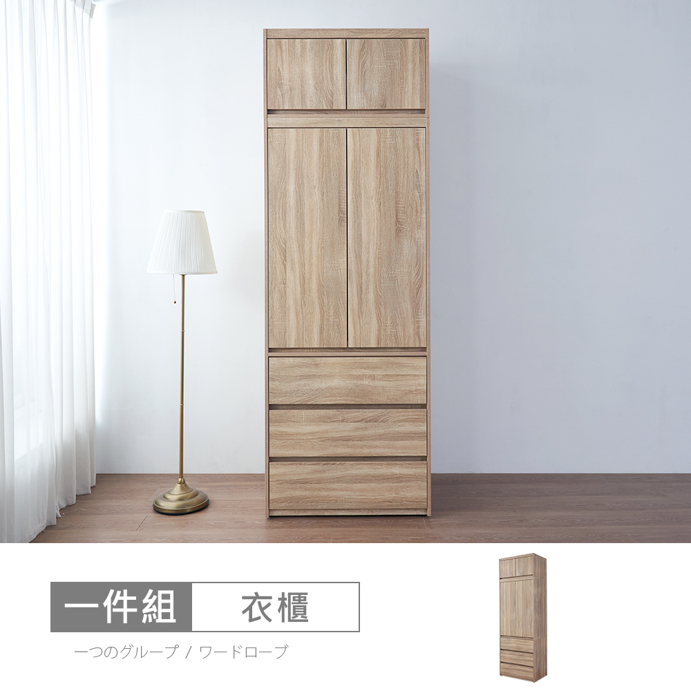 【時尚屋】[XV11松浦橡木2.7尺被櫥衣櫃XV11-P371+P121-免運費/免組裝/衣櫃