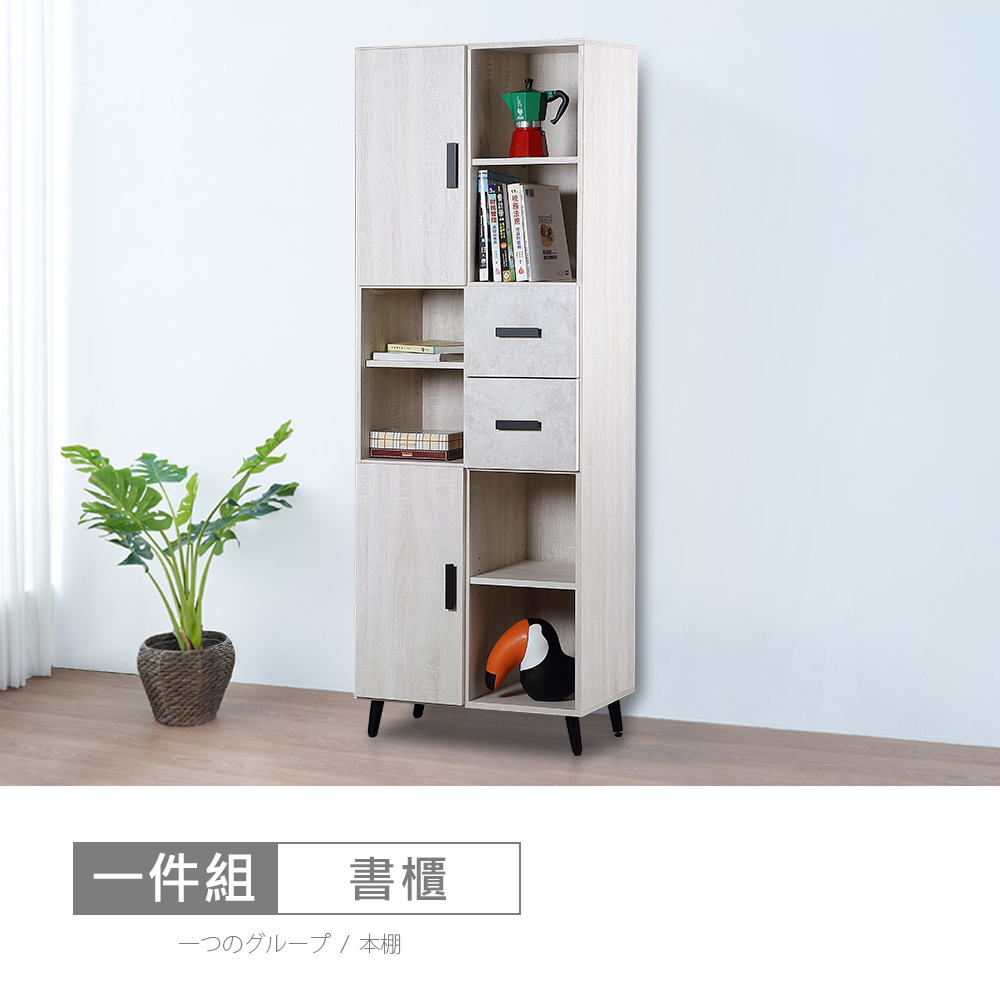 【時尚屋】[CW22霍爾橡木白2.2尺書櫃CW22-A026-免運費/免組裝/書櫃