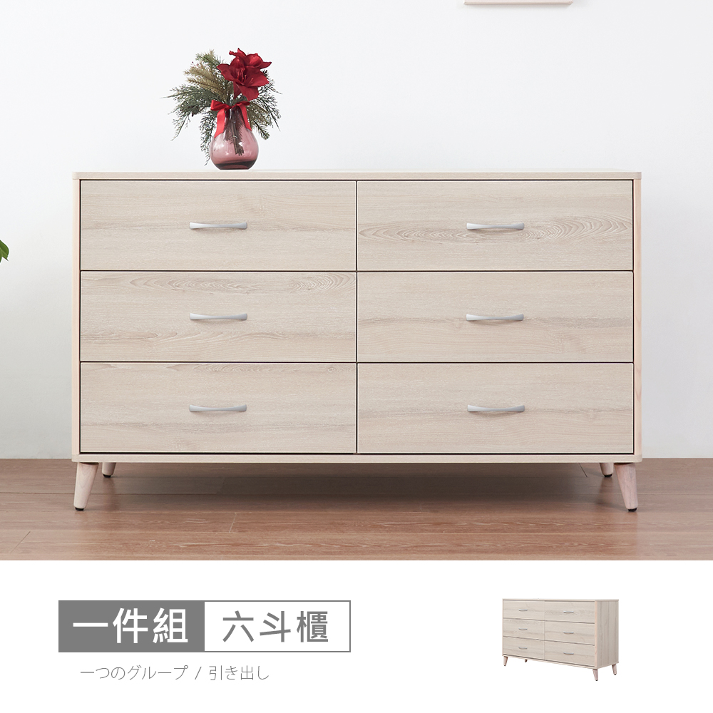 【時尚屋】[TA23艾瑞橡木白4.5尺六鬥櫃TA23-304-免運費/免組裝/鬥櫃