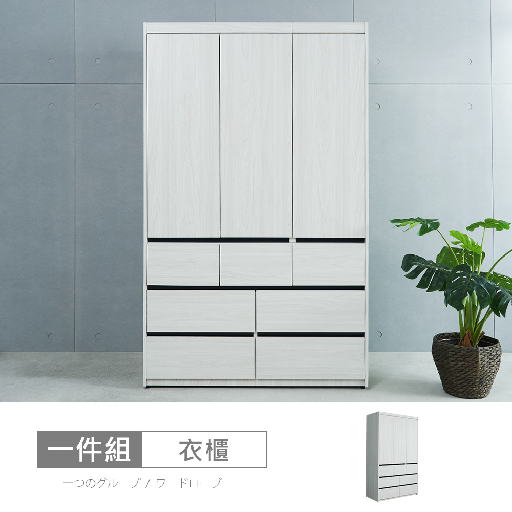 【時尚屋】[DV10尼克白榆木4x7尺衣櫃DV10-735-免運費/免組裝/衣櫃