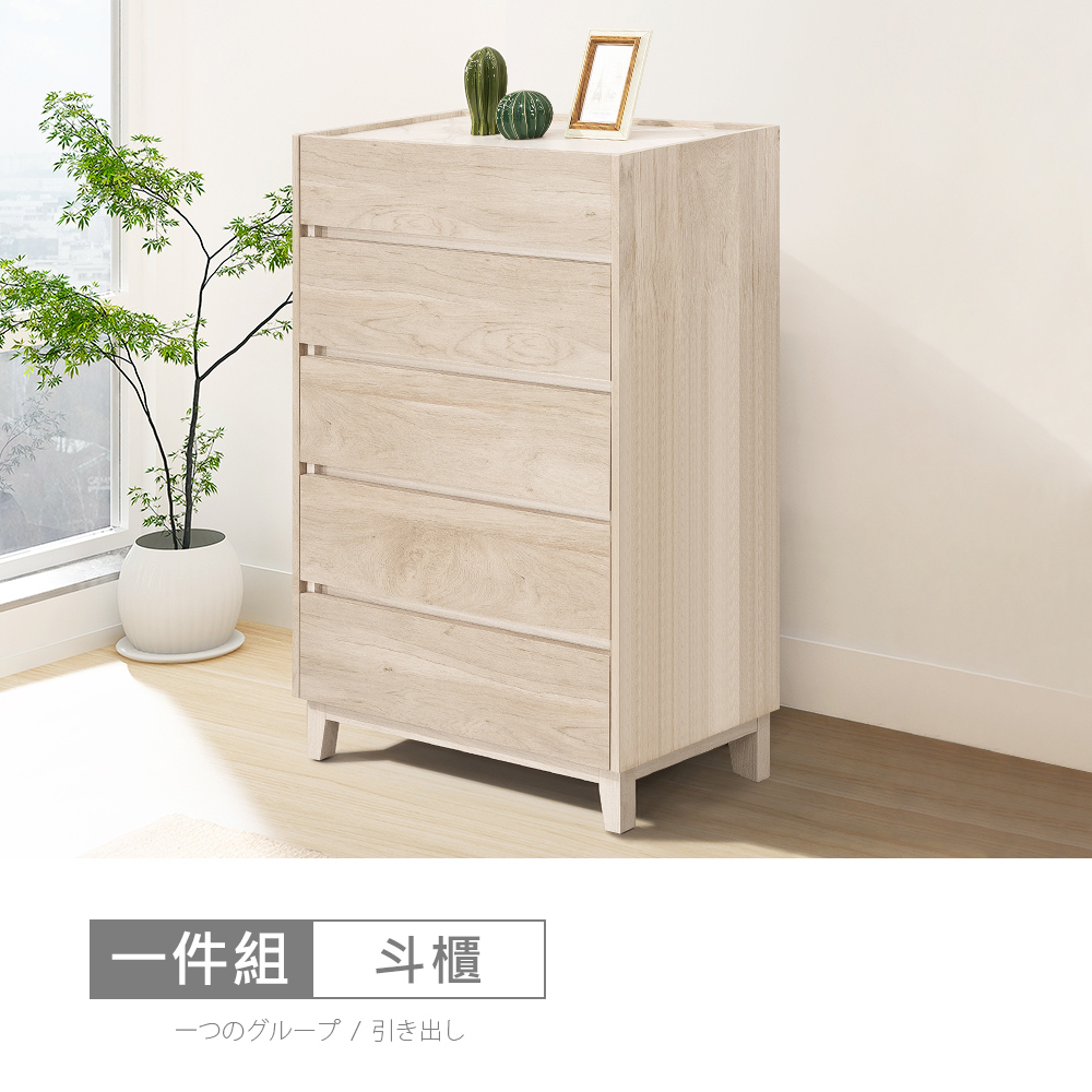 【時尚屋】[5U11洛菲2.6尺五斗櫃5U11-327-免運費/免組裝/鬥櫃