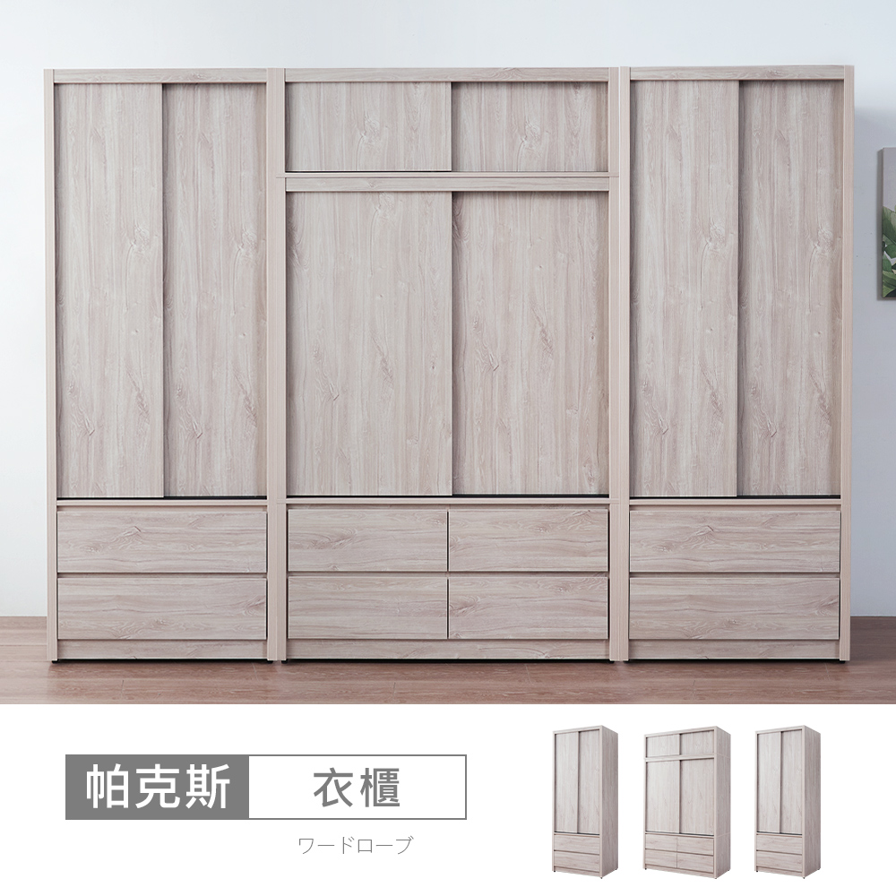 【時尚屋】[5V24帕克斯9.4 尺推門衣櫃5V24-JE013+JE012*2-免運費/免組裝/衣櫃
