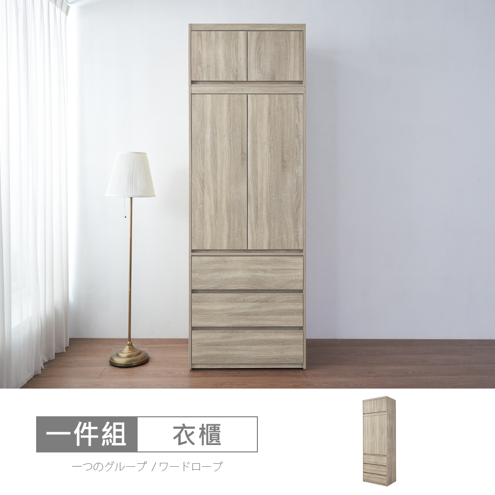 【時尚屋】[XV11松浦淺橡木2.7尺被櫥衣櫃XV11-W371+W121-免運費/免組裝/衣櫃
