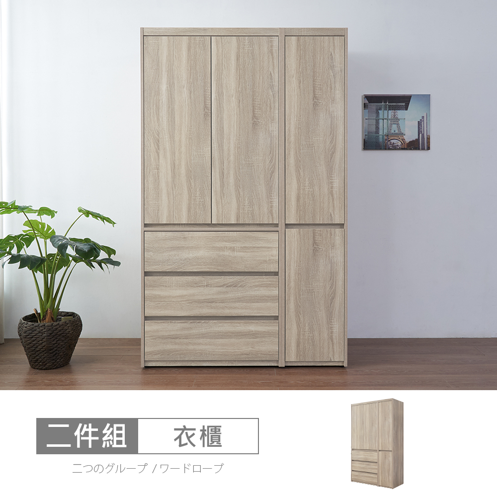 【時尚屋】[XV11松浦淺橡木4尺衣櫃XV11-W131+W371-免運費/免組裝/衣櫃