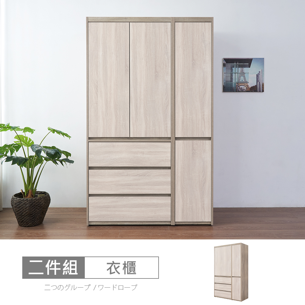 【時尚屋】[XV11松浦淺橡木雙色4尺衣櫃XV11-W132+W372-免運費/免組裝/衣櫃