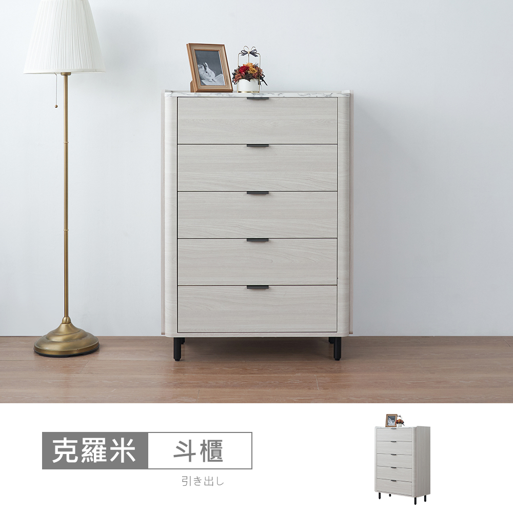 【時尚屋】[5U11克羅米2.6尺五斗櫃5U11-981-免運費/免組裝/鬥櫃
