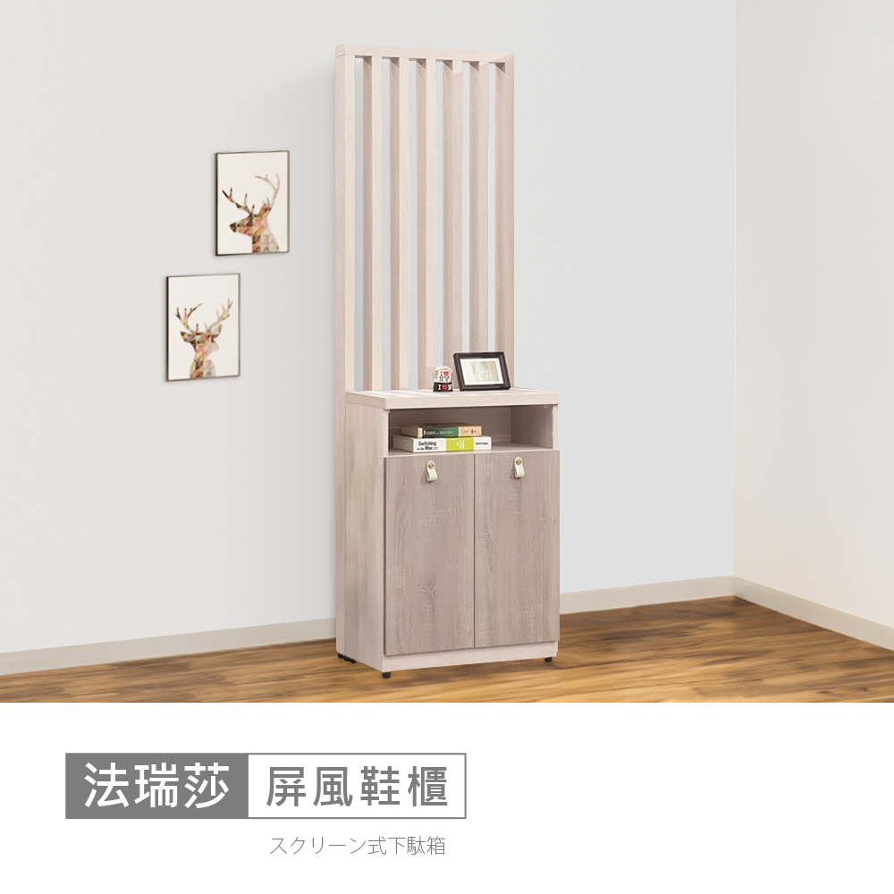 【時尚屋】[MZ23法瑞莎2尺屏風鞋櫃MZ23-1268+1267-免運費/免組裝/鞋櫃