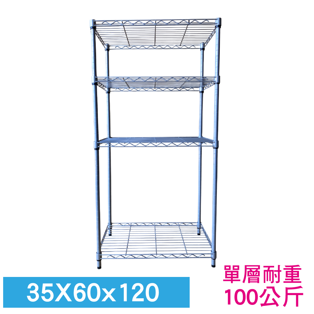 【我塑我形】60x35x120cm 6分管四層烤漆多功能置物架