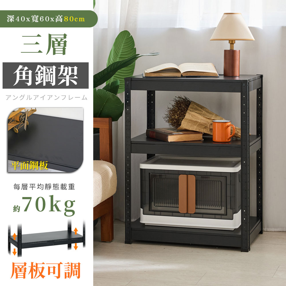 【居家cheaper】40X60x80CM免螺絲三層角鋼架 廚房架 置物架 層架 鐵架 倉儲架 收納架 鞋架