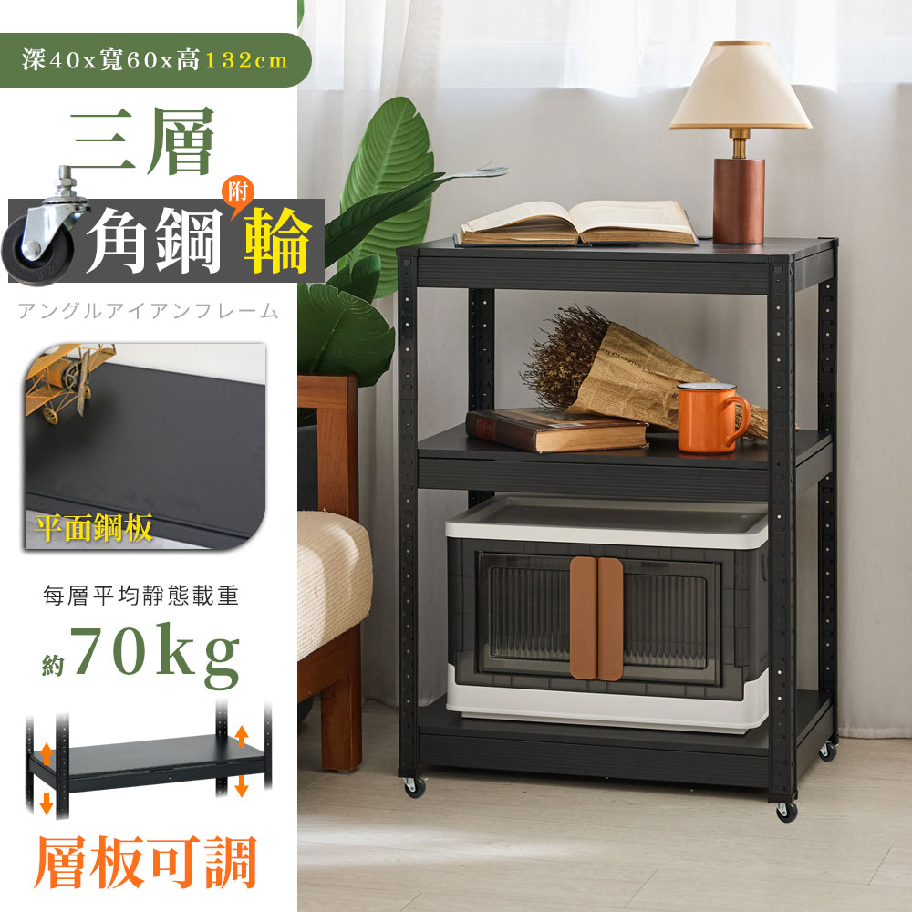 【居家cheaper】40X60x132CM免螺絲三層角鋼推車 廚房架 置物架 層架 鐵架 倉儲架 收納架 鞋架