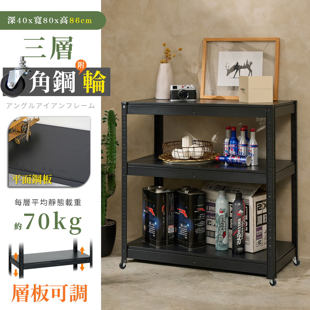 【居家cheaper】40X80x86CM免螺絲三層角鋼推車 廚房架 置物架 層架 鐵架 倉儲架 收納架 鞋架